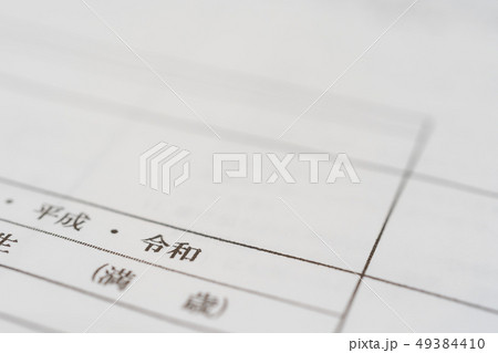 新しい元号　「令和」 49384410