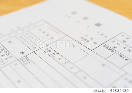 新しい元号 「令和」 書類 出生届イメージ 新しい元号 「令和」 書類 出生届イメージ 49384489