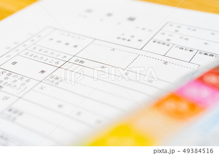 新しい元号　「令和」　書類　出生届イメージ 49384516