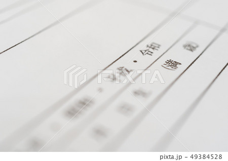 新しい元号 「令和」 書類 出生届イメージ 新しい元号 「令和」 書類 出生届イメージ 49384528