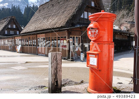 五箇山の合掌造りの集落と昔のだるま式赤い郵便ポストだある街の風景 49389423