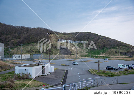 青森県東津軽郡　青函トンネル本州方基地龍飛 49390258