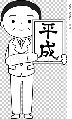 元号を発表する内閣官房長官 平成 かわいい 日本 イラストのイラスト素材