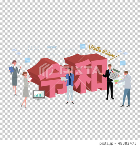 新元号 令和 ビジネスマン イラスト 新元号 令和 ビジネスマン イラスト 49392473