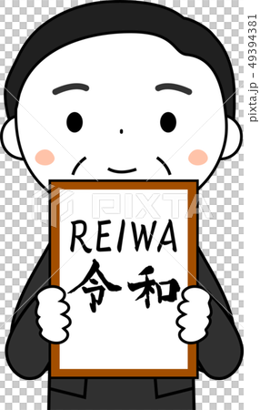 Cabinet Secretary to announce the original issue Deiwa REIWA Cute Japan 49394381