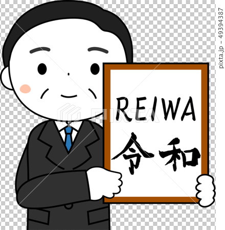 Cabinet Secretary to announce the original issue Deiwa REIWA Cute Japan 49394387