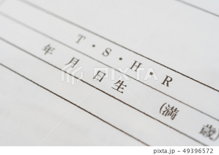 新しい元号　「令和」 49396572