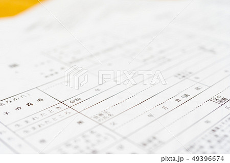 新しい元号 「令和」 書類 出生届イメージ 新しい元号 「令和」 書類 出生届イメージ 49396674