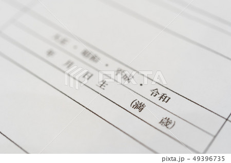 新しい元号　「令和」 49396735