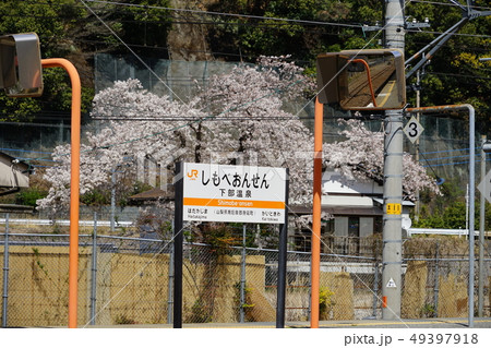 身延線の下部温泉駅 49397918