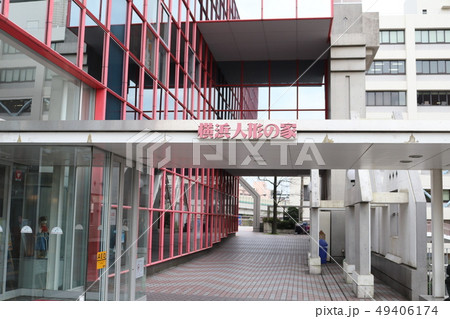 横浜人形の家 49406174