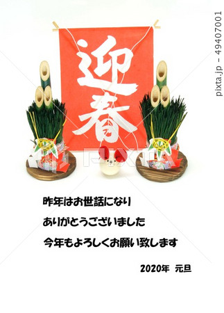 年賀状素材・子年 年賀状素材・子年 49407001