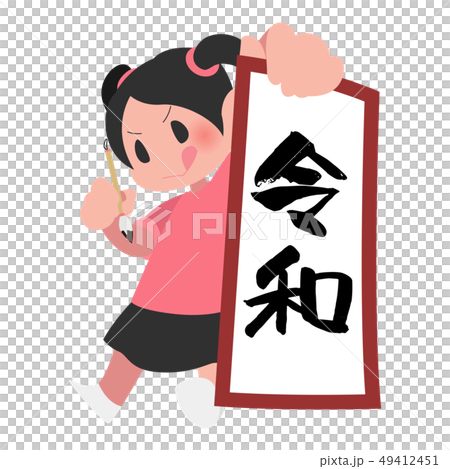 A girl who shows off the beginning of writing A girl who shows off the beginning of writing 49412451