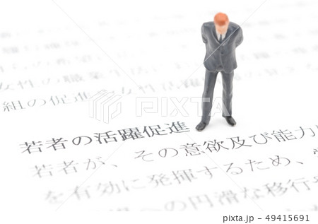 若者の活躍推進 若者の活躍推進 49415691