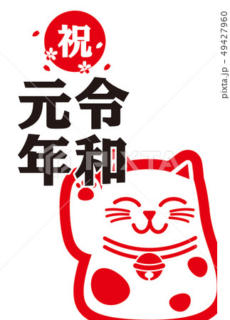 令和のイラスト素材