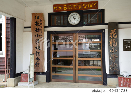 旧花輪小学校へ行きました #48 旧花輪小学校へ行きました #48 49434783