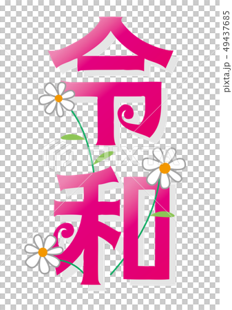 Dewa Shingen Illustration 49437685