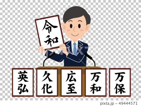 6案から選ばれた新元号は令和 49444571