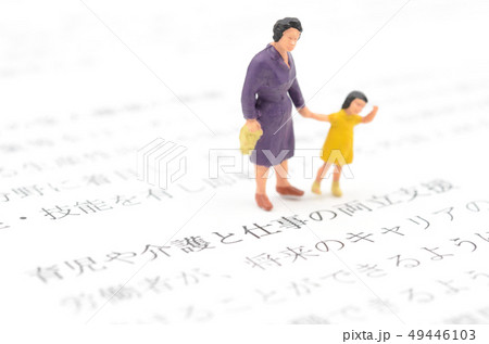 育児や介護と仕事の両立支援 49446103