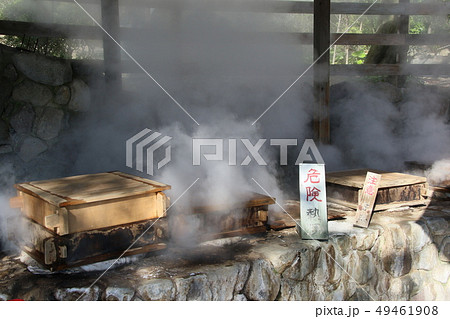 地獄蒸し 地獄蒸し 49461908