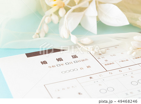 婚姻届イメージ 令和婚 結婚 婚姻 婚姻届イメージ 令和婚 結婚 婚姻 49468246