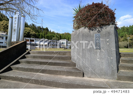 閉校した山崎中学校 閉校した山崎中学校 49471483