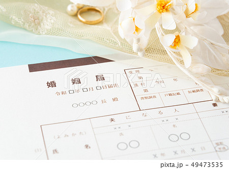 婚姻届イメージ 令和婚 結婚 婚姻届イメージ 令和婚 結婚 49473535