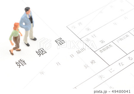 婚姻届 49480041