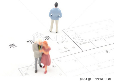 離婚届 離婚届 49481136