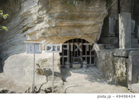 龍口寺御霊窟(藤沢市片瀬) 龍口寺御霊窟(藤沢市片瀬) 49496434