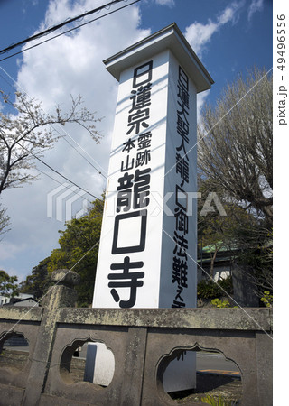 龍口寺(藤沢市片瀬) 龍口寺(藤沢市片瀬) 49496556