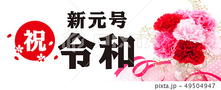 令和バナー 49504947