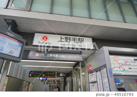 日本の東京都市景観　東急電鉄大井町線　上野毛駅などを望む 49510793