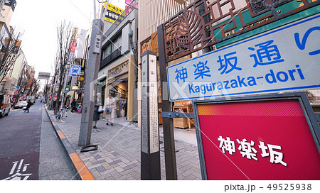 日本の東京都市景観　神楽坂を望む 49525938