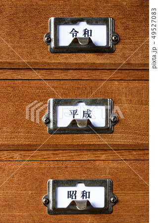 引き出しのインデックス・元号〝令和〟 引き出しのインデックス・元号〝令和〟 49527083