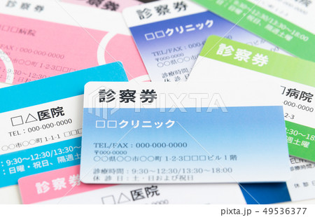 医療 診察券 多受診 複数科受診 医療 診察券 多受診 複数科受診 49536377