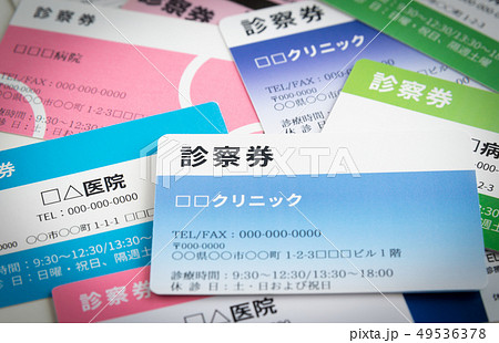 医療 診察券 多受診 複数科受診 医療 診察券 多受診 複数科受診 49536378