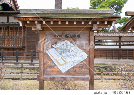岐阜県　高山市　高山陣屋　国指定史跡 49536463