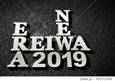 2019年令和 49552089