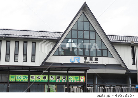 手原駅　駅舎 49553557