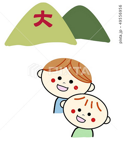 大文字山 男の子のイラスト素材