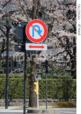 道路標識。本標識(規制標識)「転回禁止」・補助標識「区間内」。 49562781