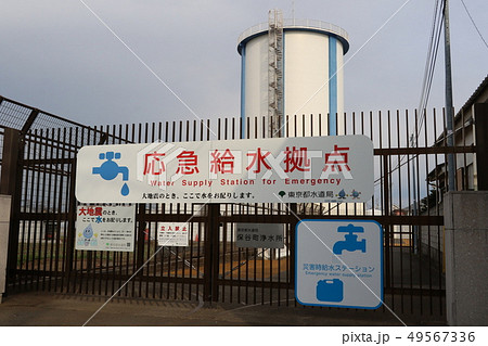 保谷町浄水所 応急給水拠点 震災　災害時応急給水所 49567336