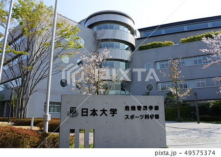 日本大学の写真素材
