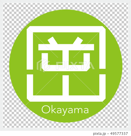 Okayama · Okayama (one letter · prefecture) Okayama · Okayama (one letter · prefecture) 49577337