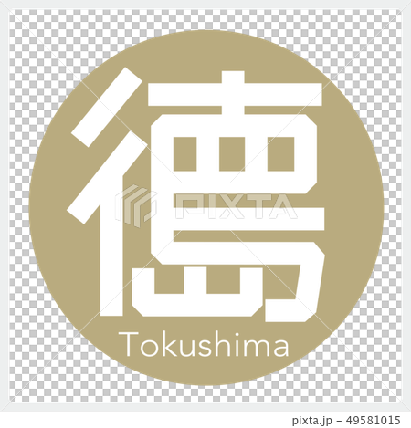 Tokushima Tokushima (one letter, prefecture) Tokushima Tokushima (one letter, prefecture) 49581015