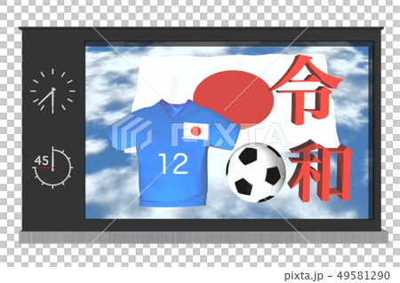 令和素材　サッカー日本「モニター」 49581290