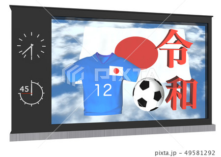 令和素材　サッカー日本「モニター」 49581292