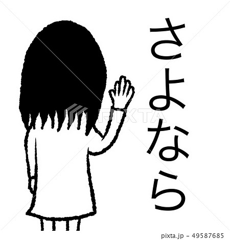 さよならのイラスト素材