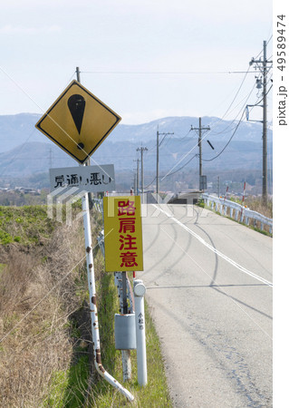 道路標識。見通し悪し。路肩注意[道路標識] 農道04 49589474